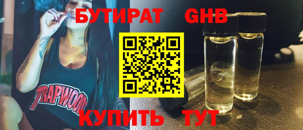 Бутират бутик Среднеуральск