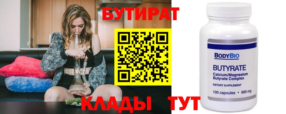 БУТИРАТ  БУТИРАТ вода  Вход с VPN  Среднеуральск 