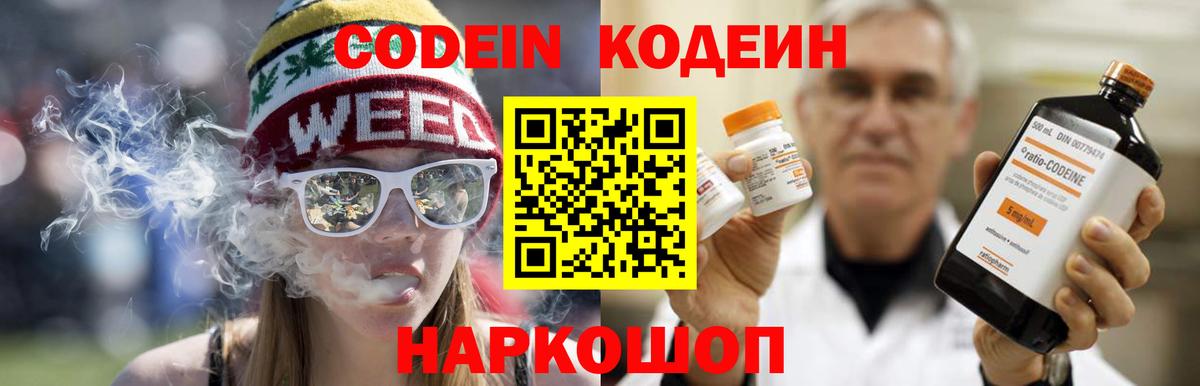 Среднеуральск  Кодеиновый сироп Lean напиток Lean (лин)  Вход с VPN  Кодеиновый сироп Lean Purple Drank 